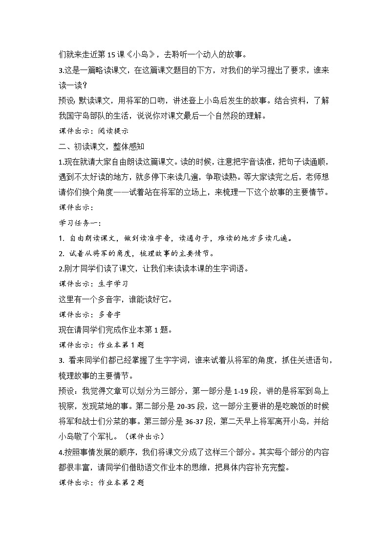 2025年秋统编版小学语文四年级上15.小岛教案1课时第2页