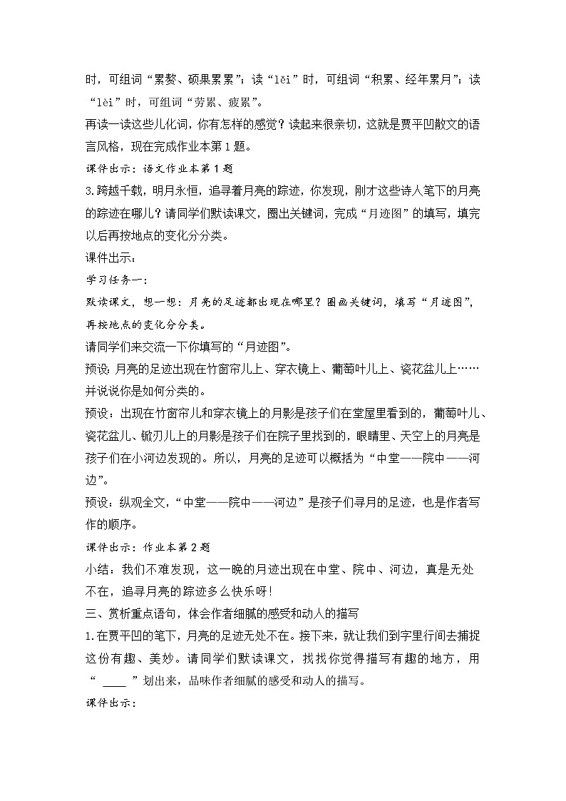 2025年秋统编版小学语文四年级上23.月迹教案1课时第2页