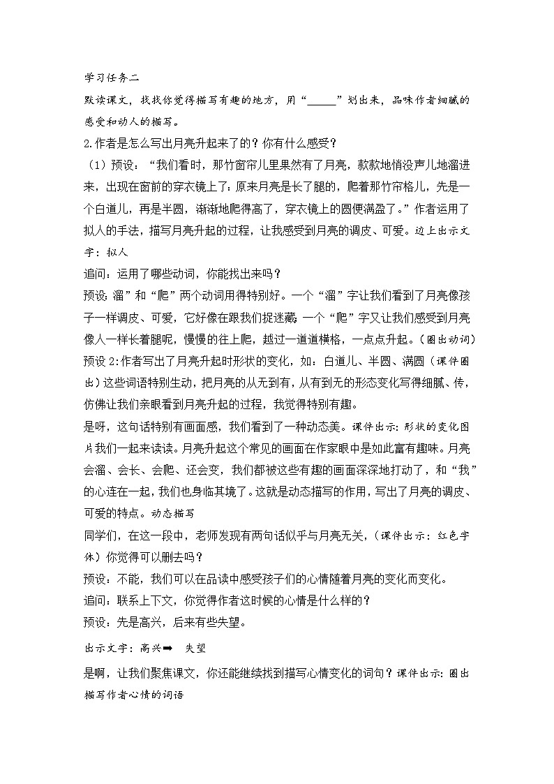 2025年秋统编版小学语文四年级上23.月迹教案1课时第3页