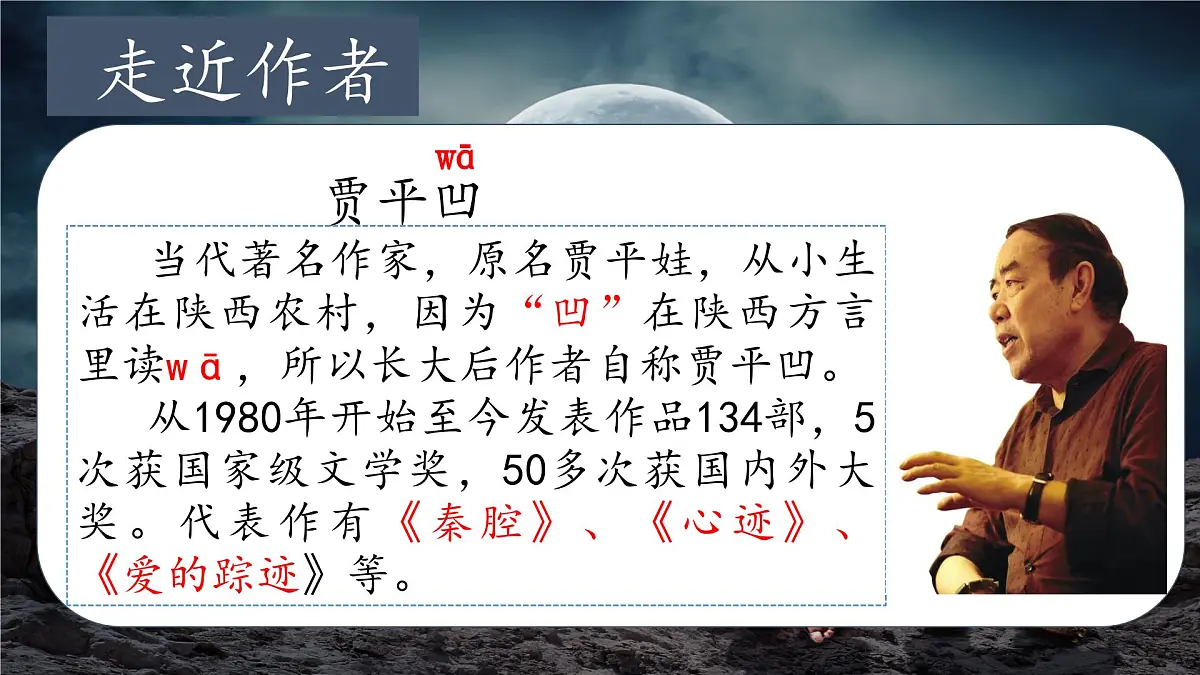 2025年秋统编版小学语文四年级上23.月迹课件1课时第2页