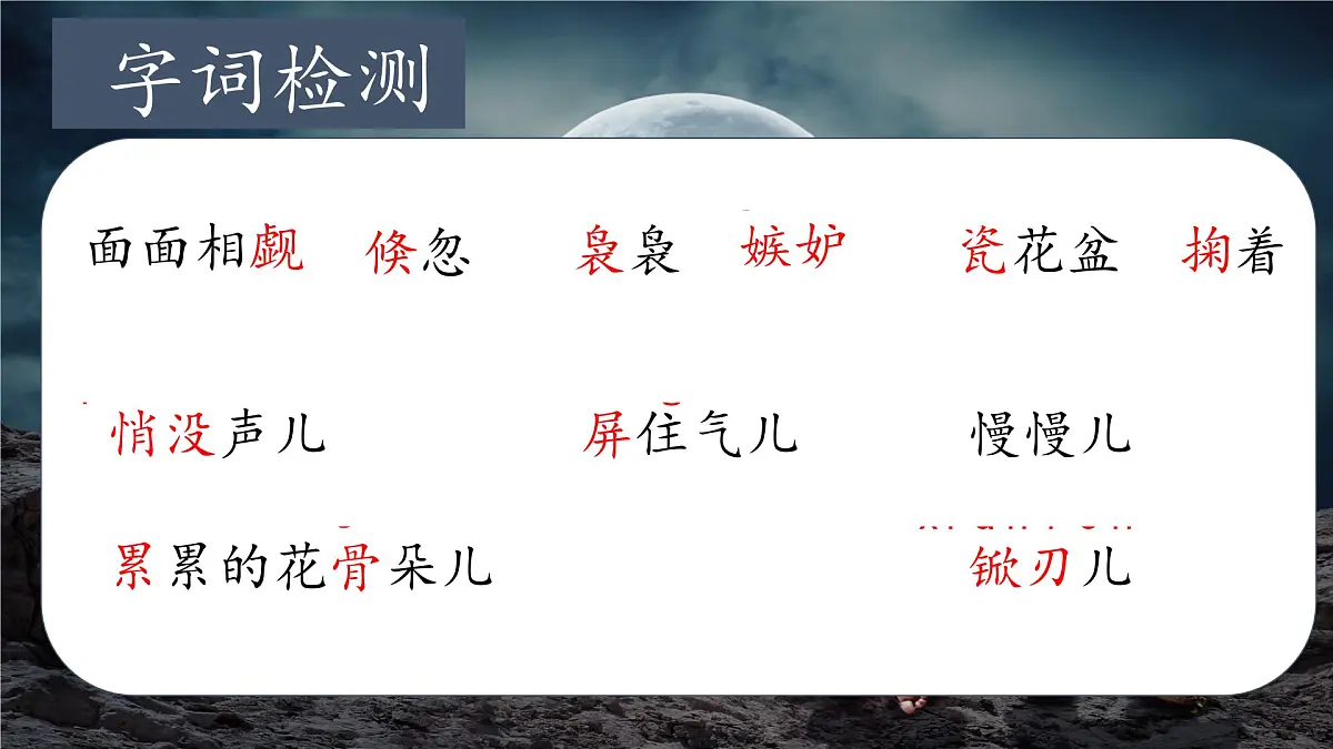 2025年秋统编版小学语文四年级上23.月迹课件1课时第3页