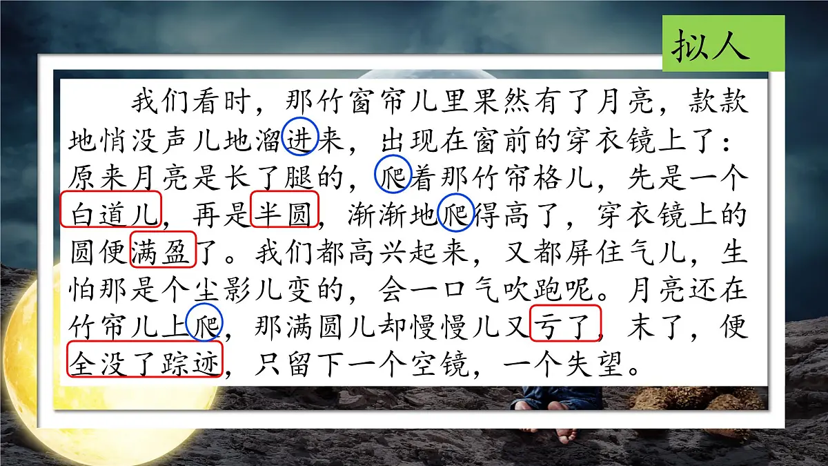 2025年秋统编版小学语文四年级上23.月迹课件1课时第8页