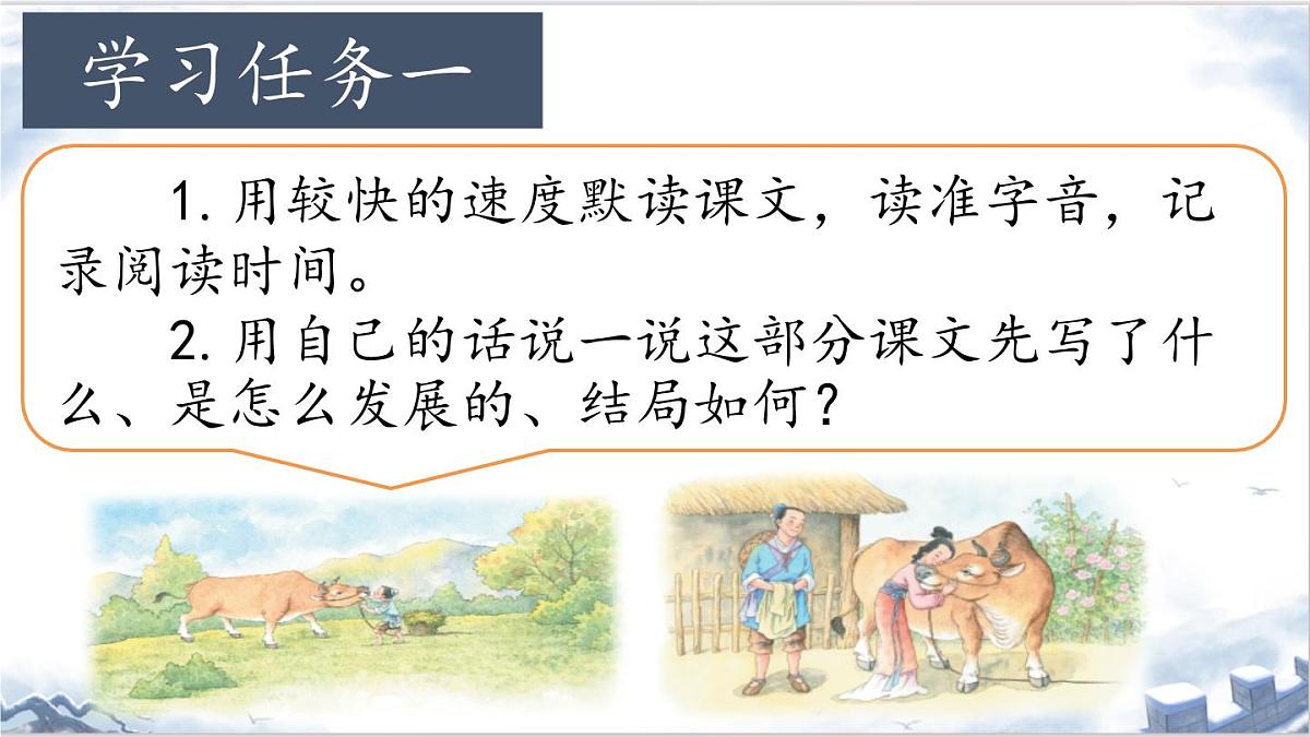 2025年秋统编版小学语文四年级上11.牛郎织女（二）课件1课时第3页