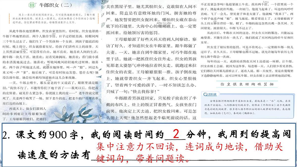 2025年秋统编版小学语文四年级上11.牛郎织女（二）课件1课时第5页