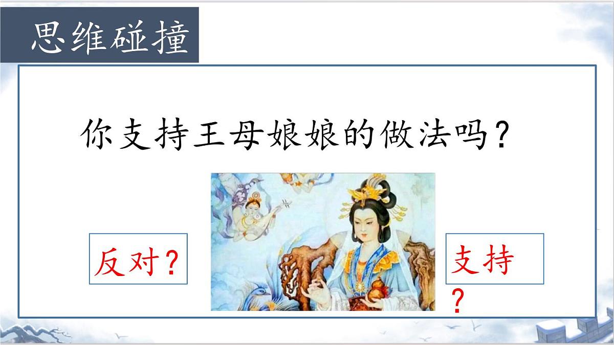 2025年秋统编版小学语文四年级上11.牛郎织女（二）课件1课时第8页