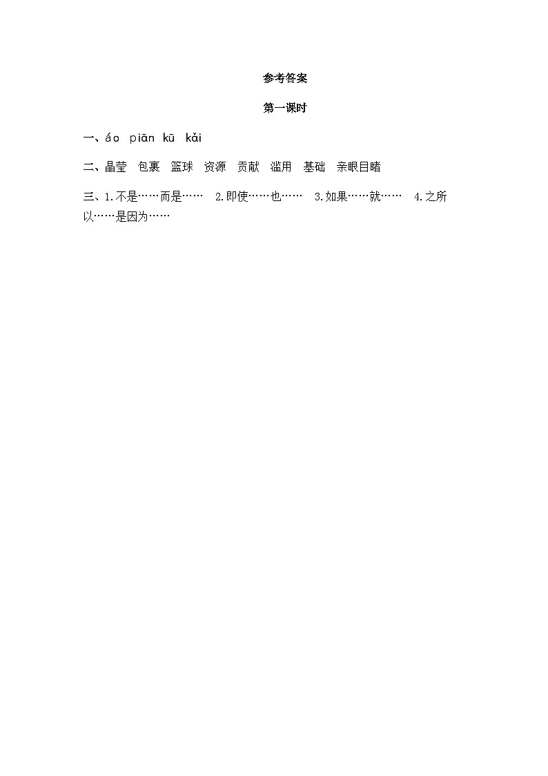 24人教统编版-小学六年级上册第六单元19 只有一个地球 课时练（附答案）第2页