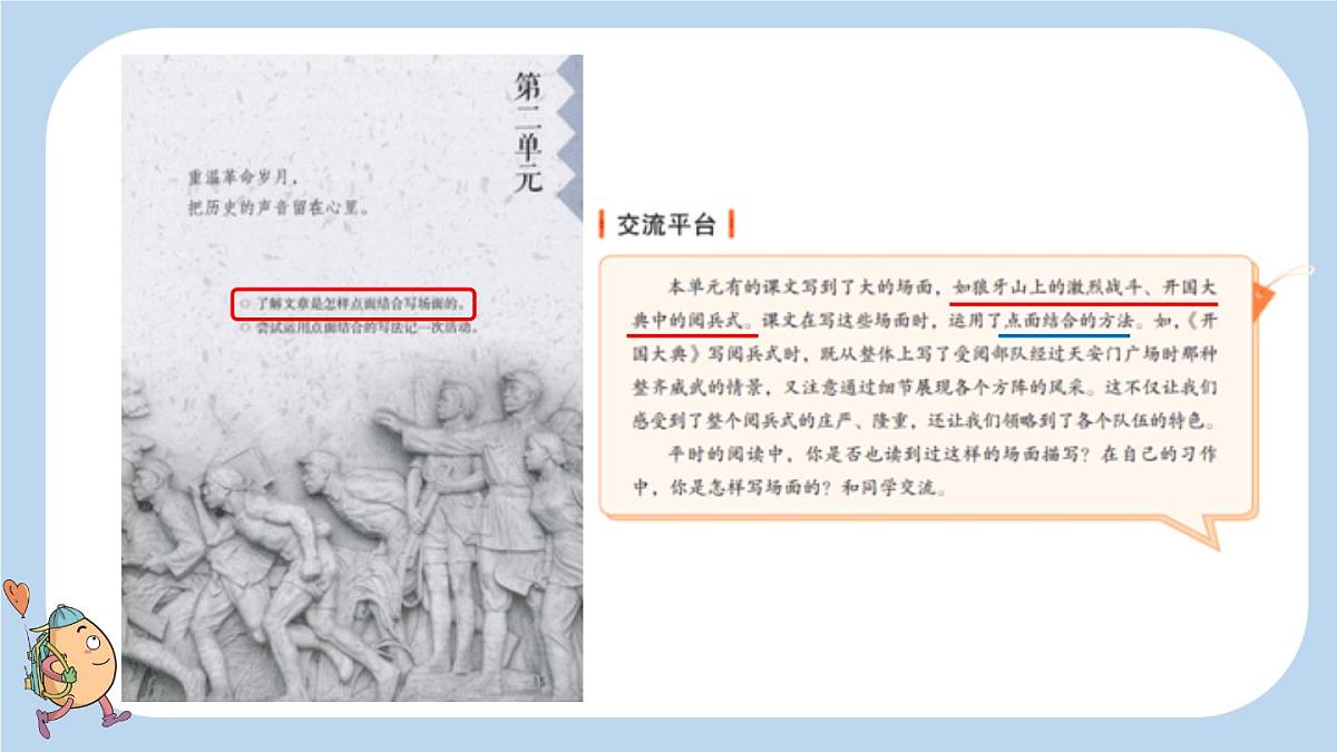 2025秋季人教统编版-小学六年级上册第二单元语文园地二课件第3页