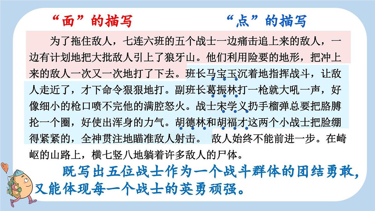 2025秋季人教统编版-小学六年级上册第二单元语文园地二课件第4页