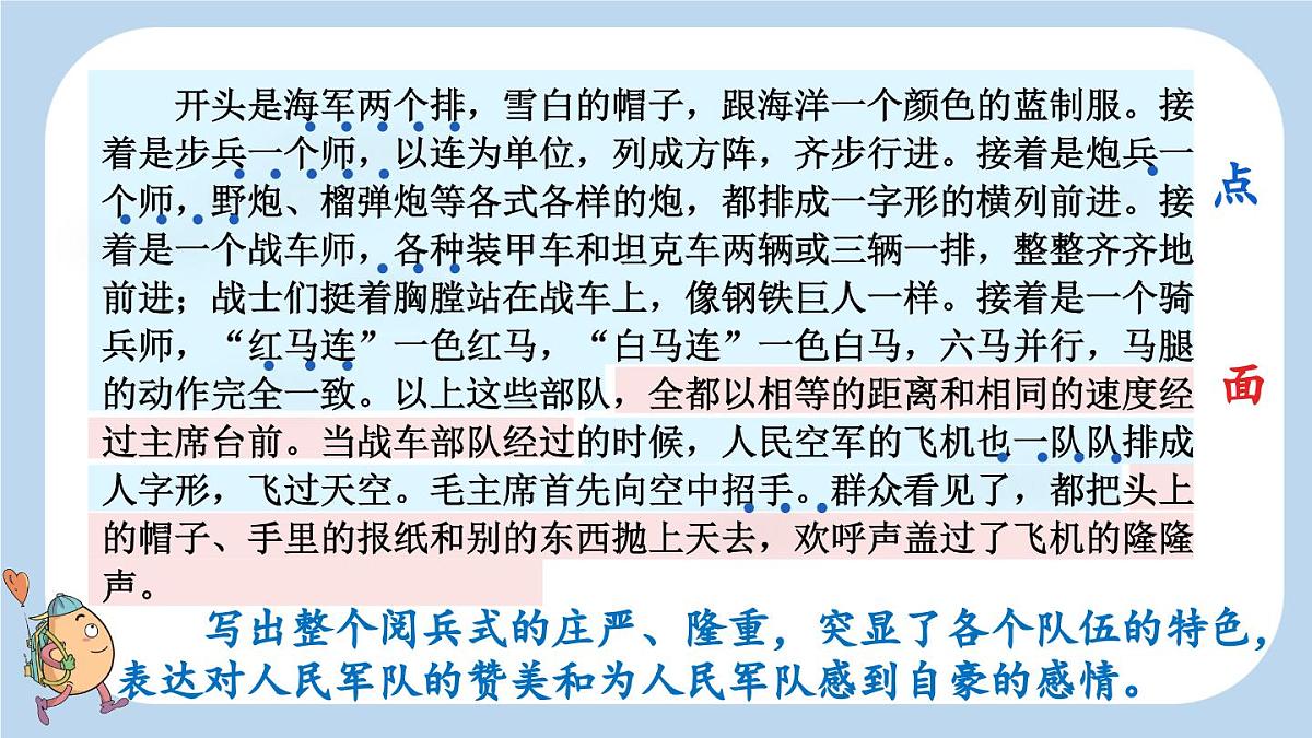 2025秋季人教统编版-小学六年级上册第二单元语文园地二课件第5页
