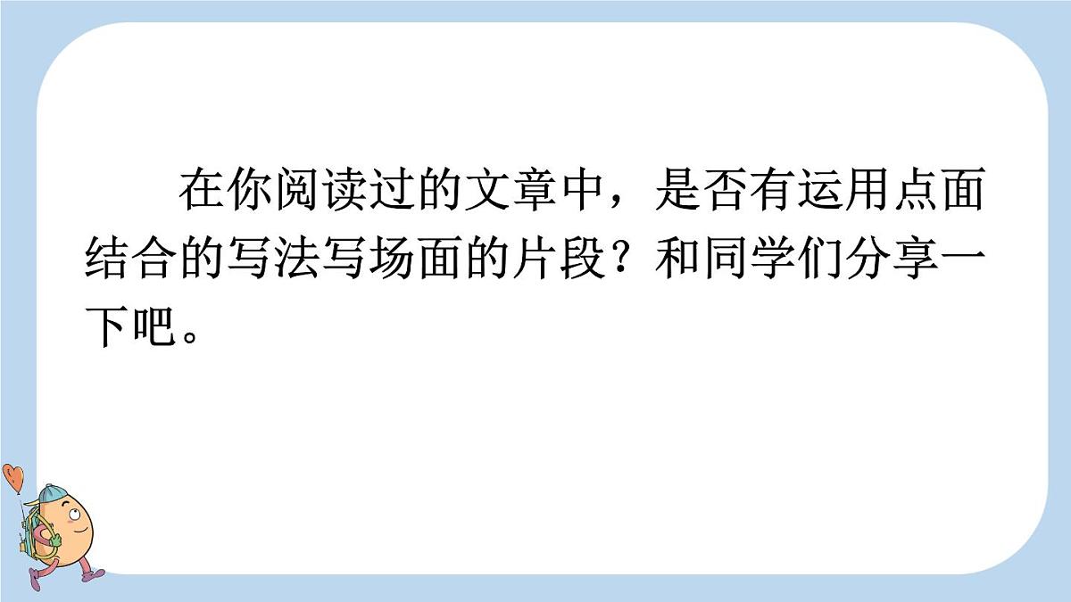 2025秋季人教统编版-小学六年级上册第二单元语文园地二课件第6页