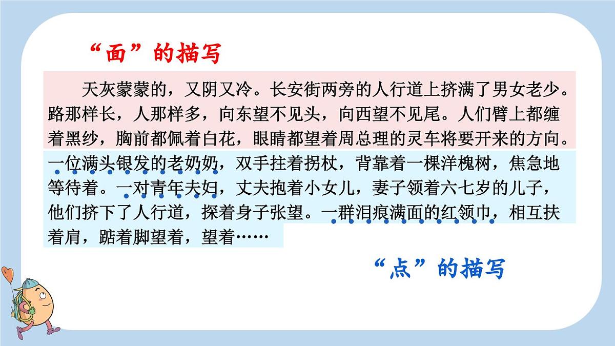 2025秋季人教统编版-小学六年级上册第二单元语文园地二课件第7页