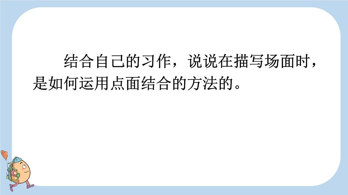 2025秋季人教统编版-小学六年级上册第二单元语文园地二课件第8页