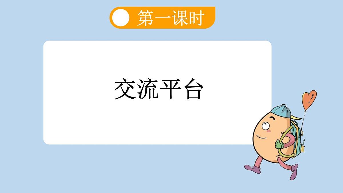 2025秋季人教统编版-小学六年级上册第六单元语文园地六课件第2页