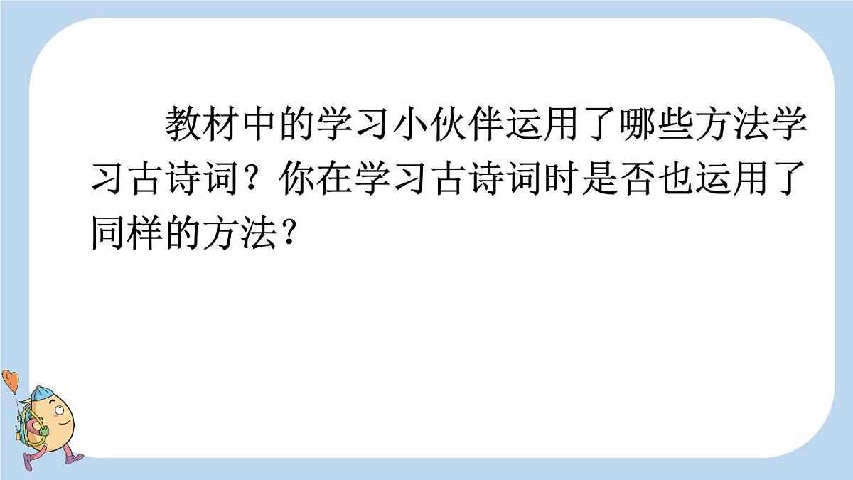 2025秋季人教统编版-小学六年级上册第六单元语文园地六课件第3页