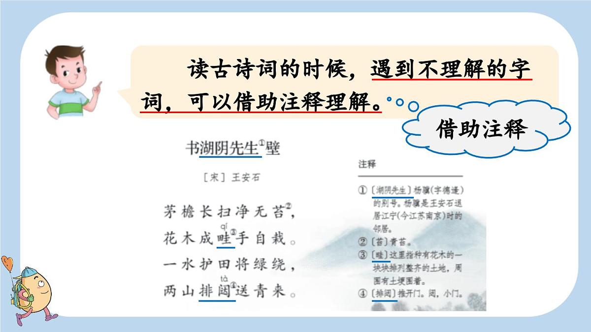 2025秋季人教统编版-小学六年级上册第六单元语文园地六课件第4页