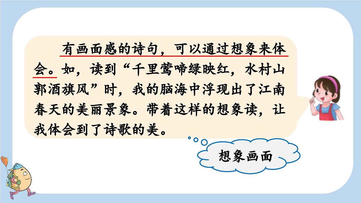 2025秋季人教统编版-小学六年级上册第六单元语文园地六课件第5页