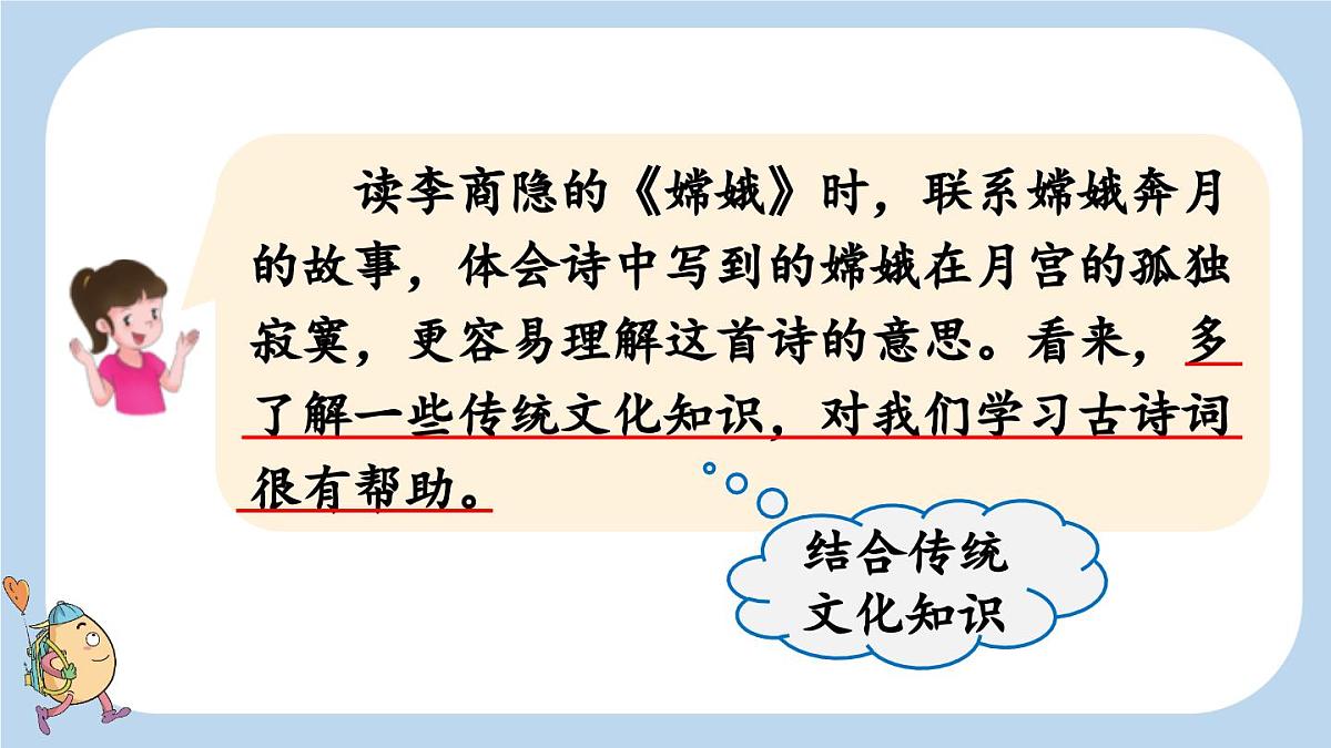 2025秋季人教统编版-小学六年级上册第六单元语文园地六课件第7页