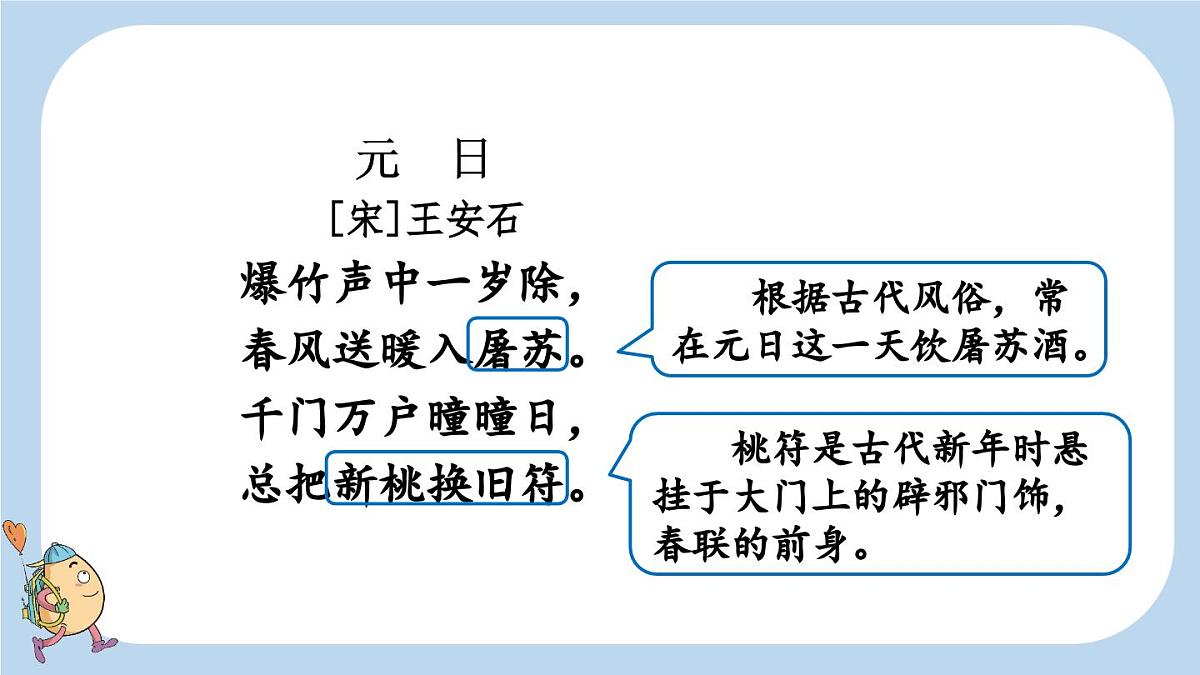 2025秋季人教统编版-小学六年级上册第六单元语文园地六课件第8页