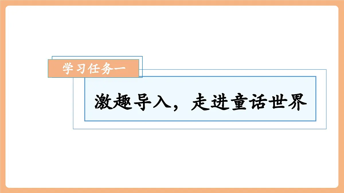 《快乐读书吧》（教学课件）第2页