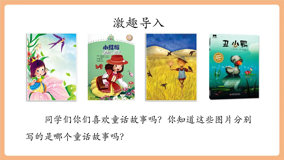 《快乐读书吧》（教学课件）第3页