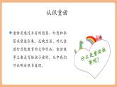 【新教材新課標(biāo)】部編版語(yǔ)文二年級(jí)上冊(cè)《快樂(lè)讀書吧》（教學(xué)課件+教學(xué)設(shè)計(jì)）
