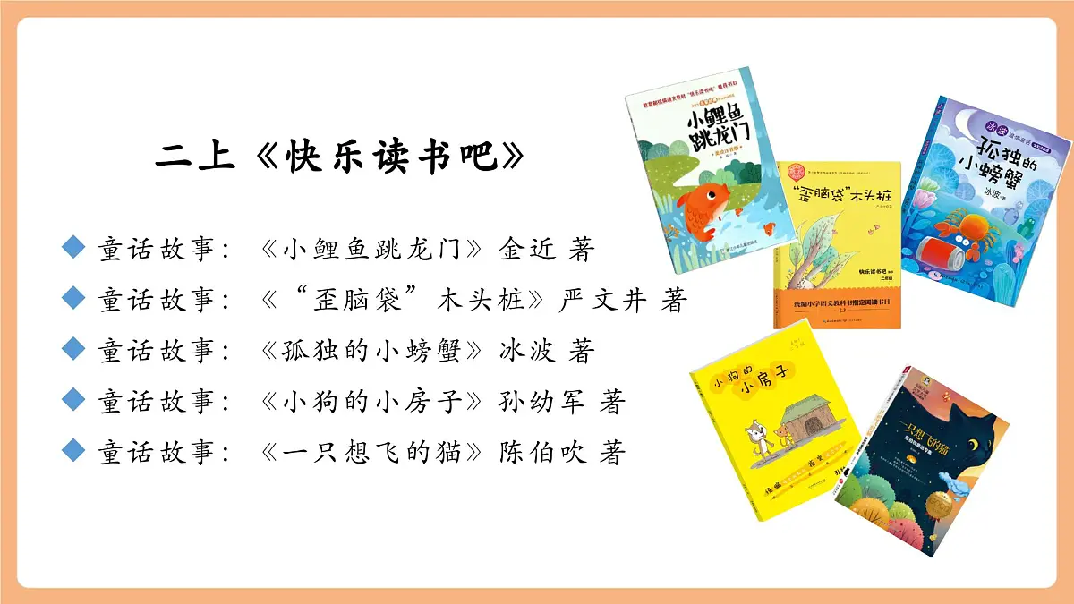 《快乐读书吧》（教学课件）第5页