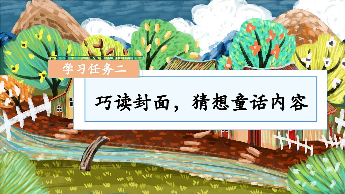 《快乐读书吧》（教学课件）第6页