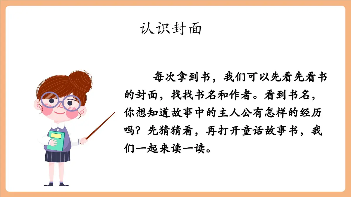 《快乐读书吧》（教学课件）第7页