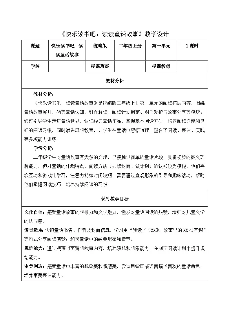 《快乐读书吧》（教学设计）第1页