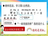 2025统编版语文二年级上册 4《彩虹》课件+教案+素材
