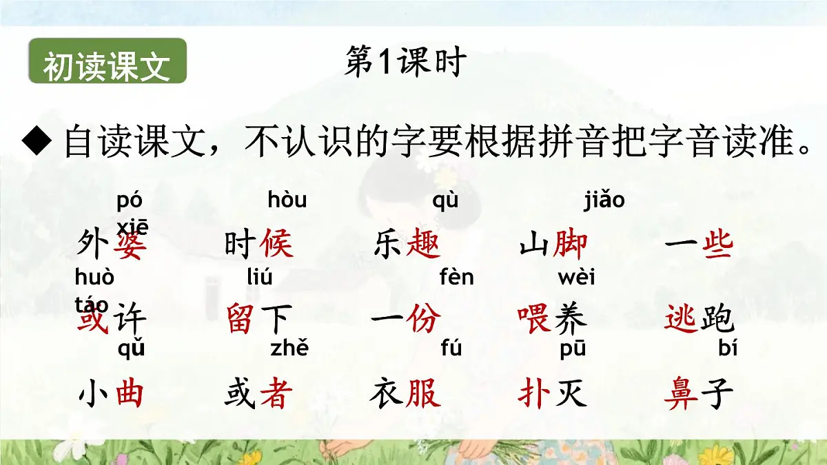 5 去外婆家【教案匹配版】第3页