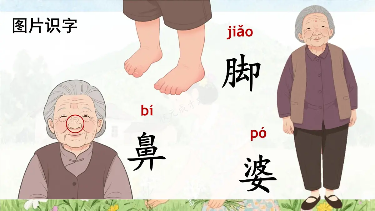 5 去外婆家【教案匹配版】第4页