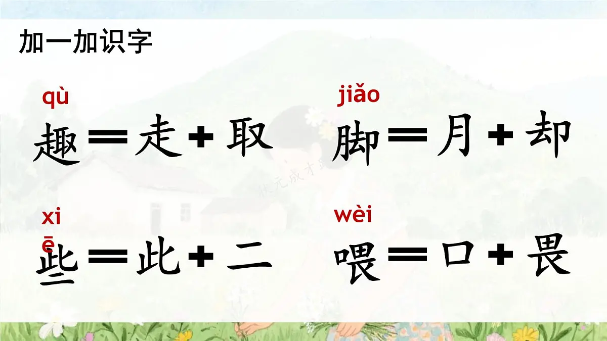 5 去外婆家【教案匹配版】第6页