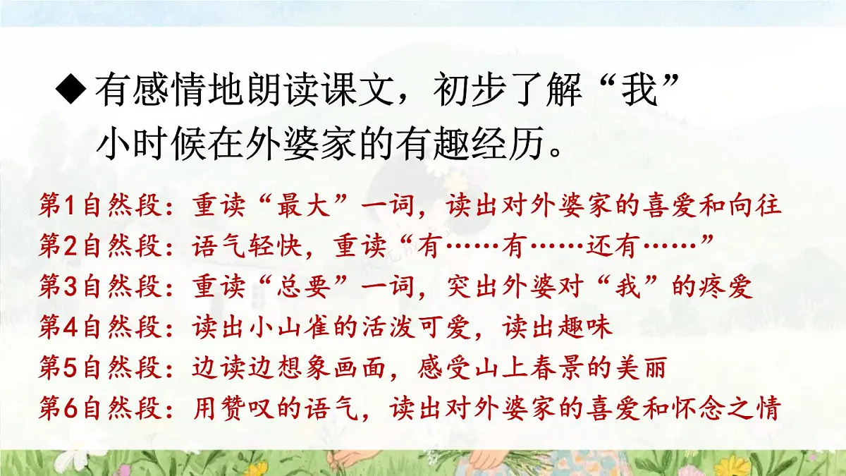 5 去外婆家【教案匹配版】第7页