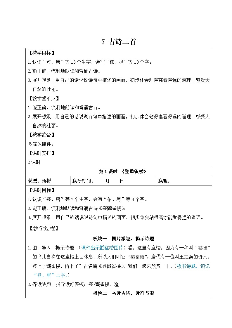 7 古诗二首【教案】第1页