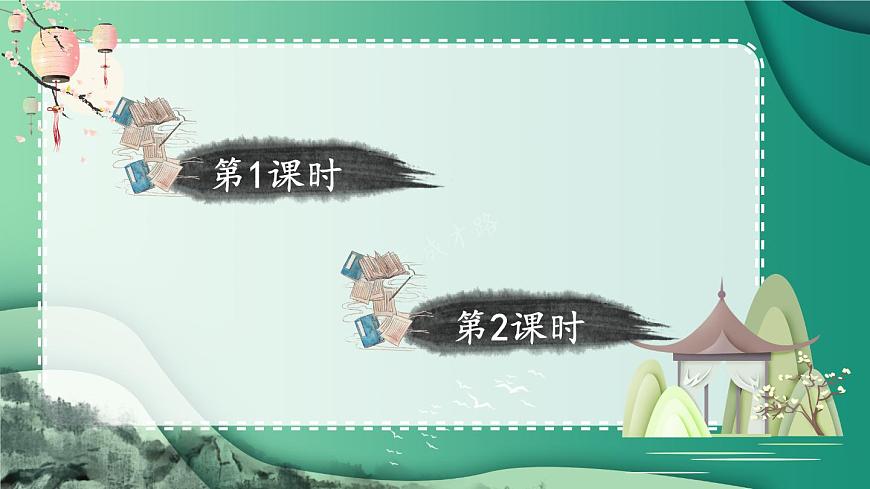 7 古诗二首【教案匹配版】第2页