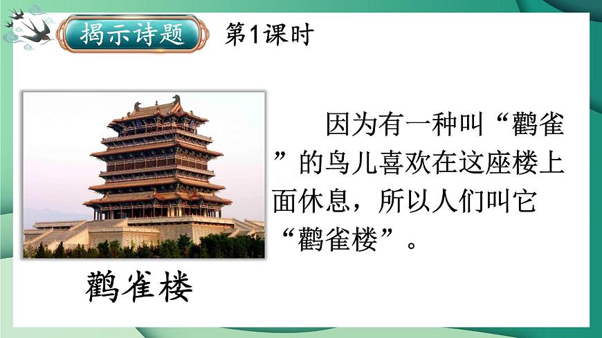 7 古诗二首【教案匹配版】第3页