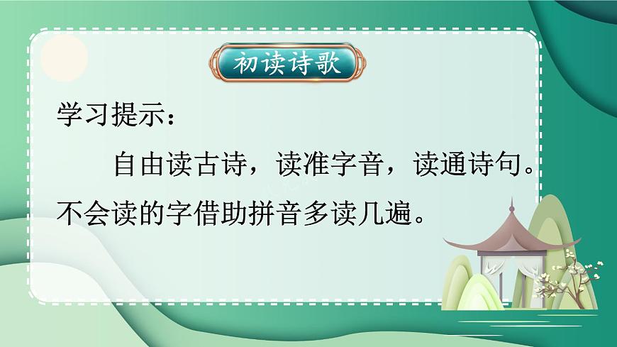 7 古诗二首【教案匹配版】第5页