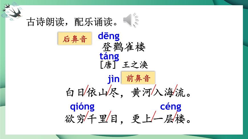 7 古诗二首【教案匹配版】第6页