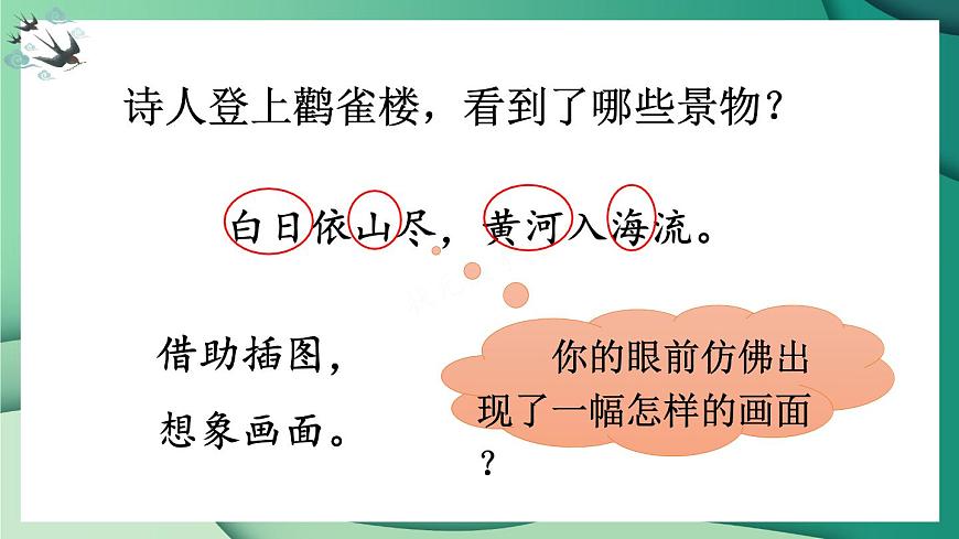 7 古诗二首【教案匹配版】第8页