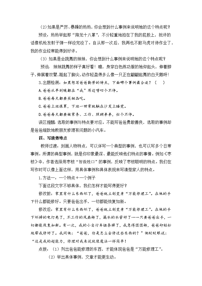 习作：我的家人 教案第3页