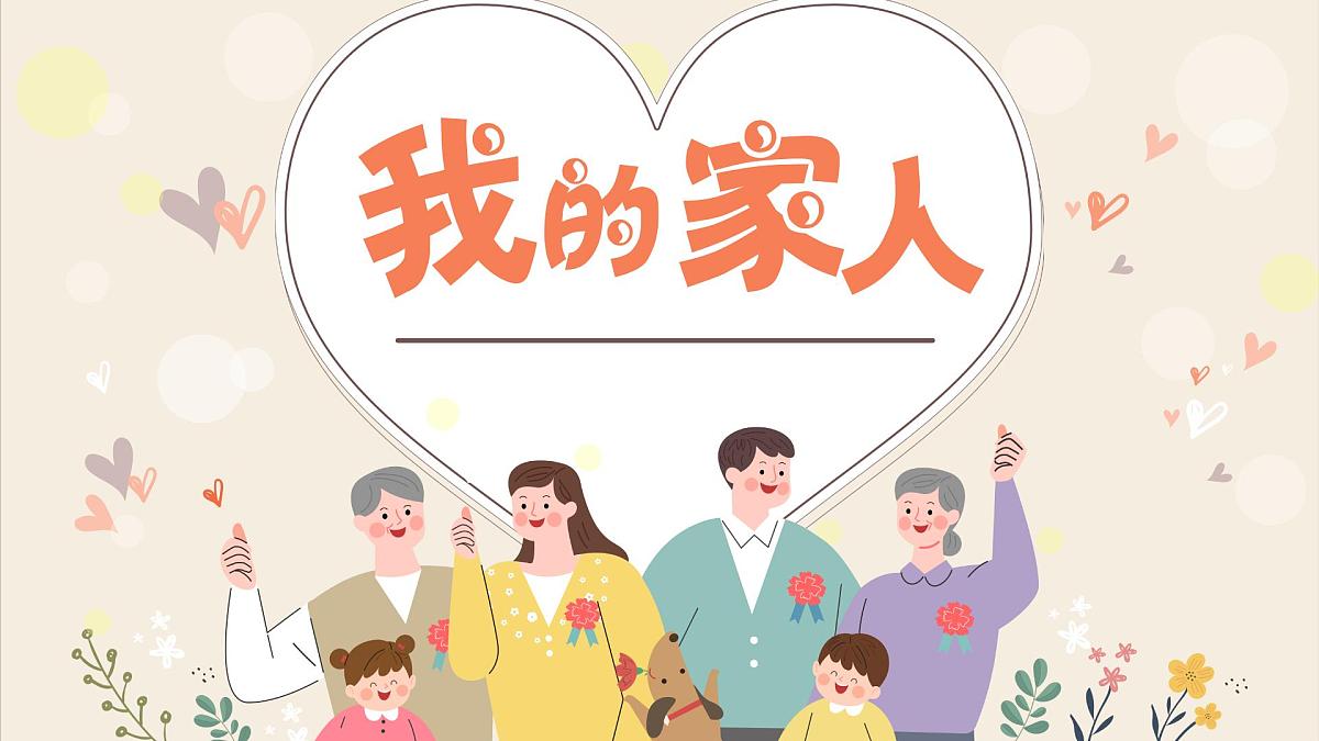 习作：我的家人第1页