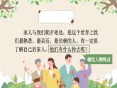 【任務(wù)型】統(tǒng)編版語文四上《習(xí)作二：我的家人》（課件+教案）