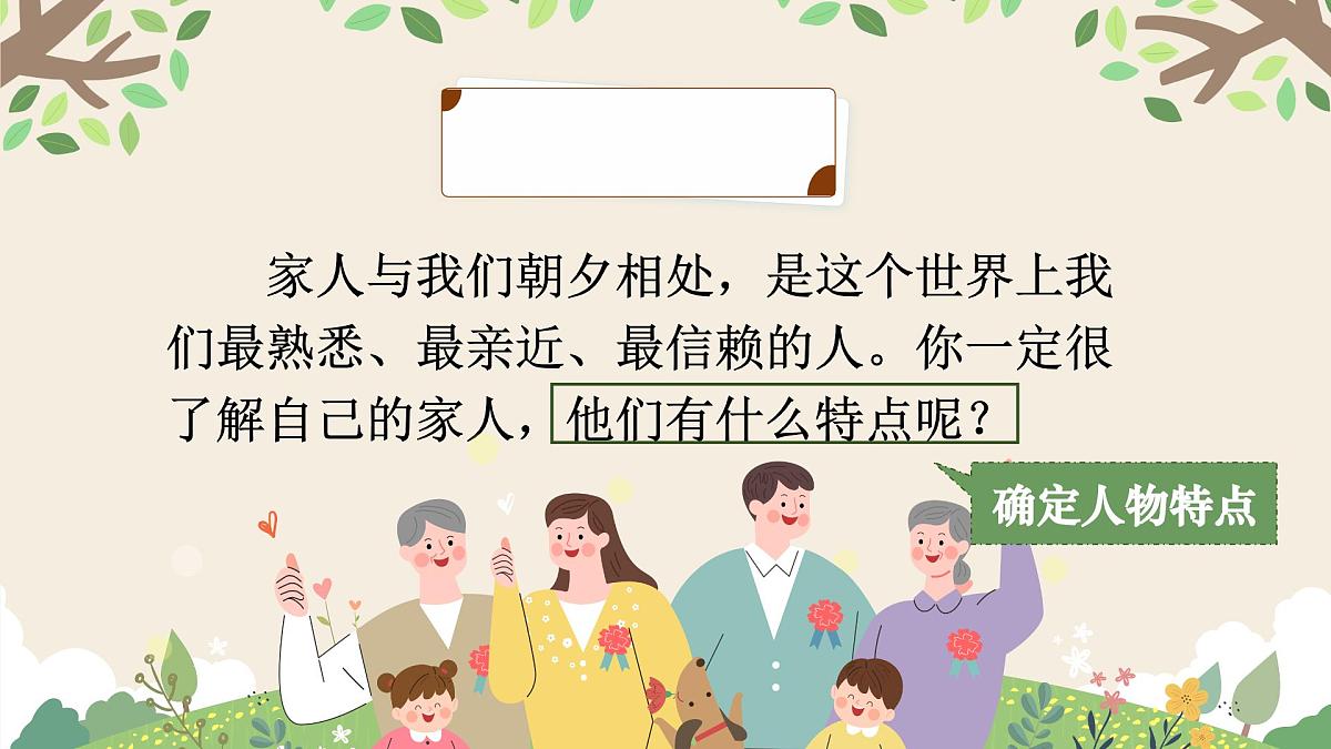 习作：我的家人第2页