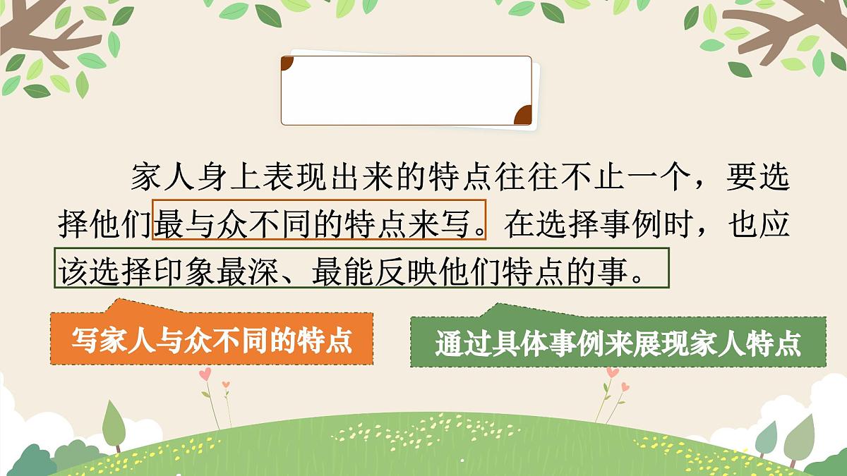 习作：我的家人第3页