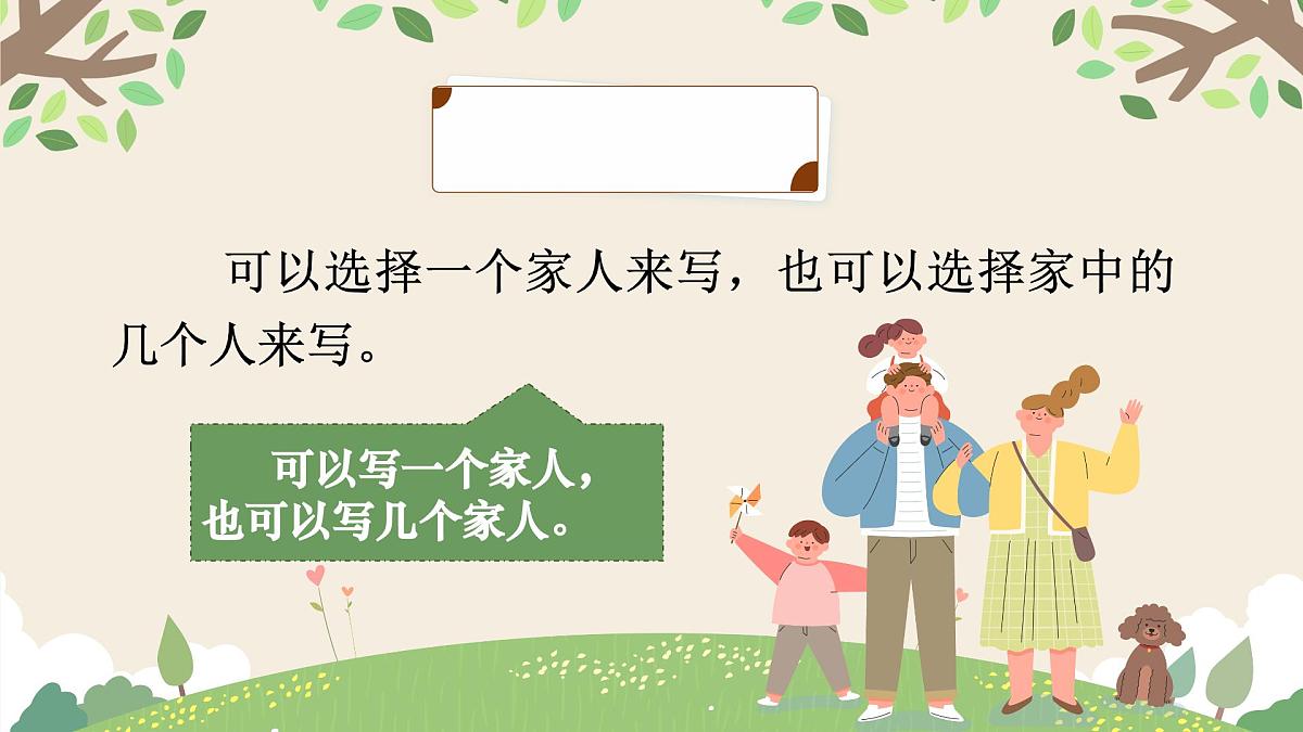 习作：我的家人第4页