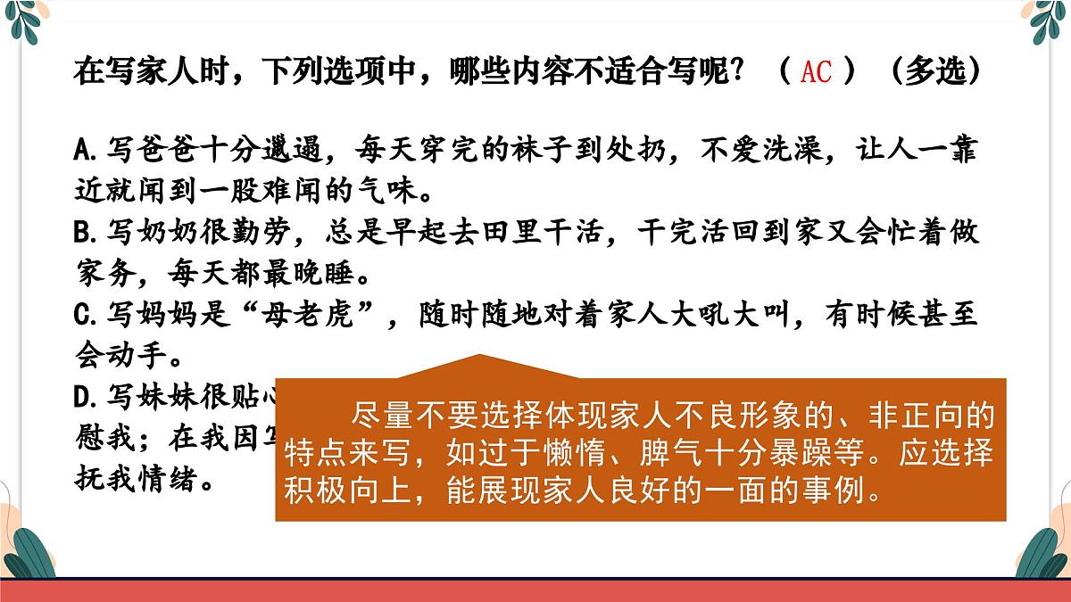 习作：我的家人第5页