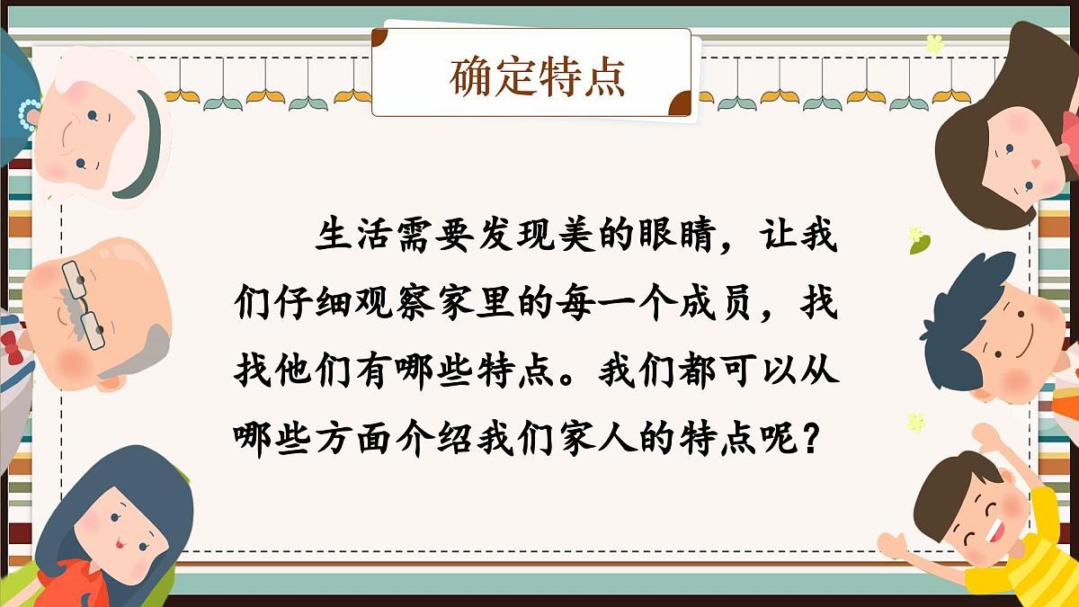 习作：我的家人第6页