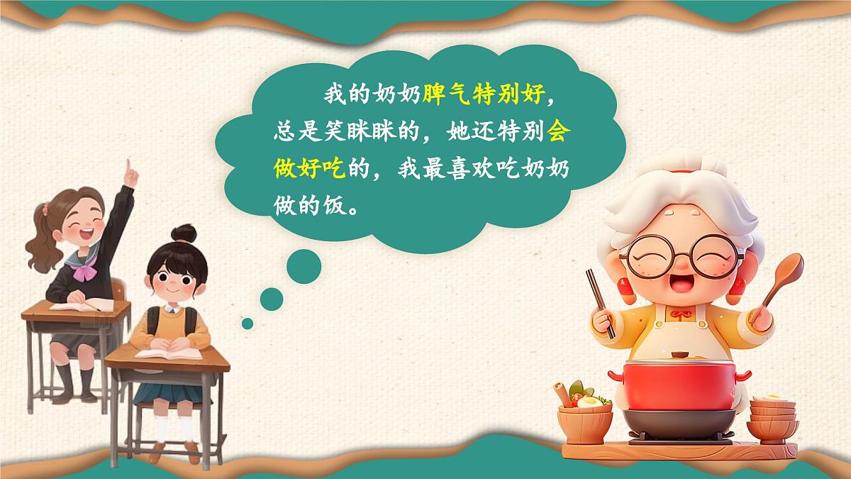 习作：我的家人第7页