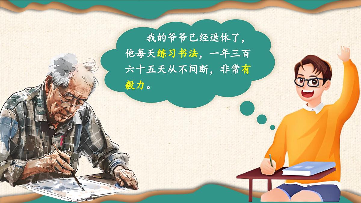 习作：我的家人第8页